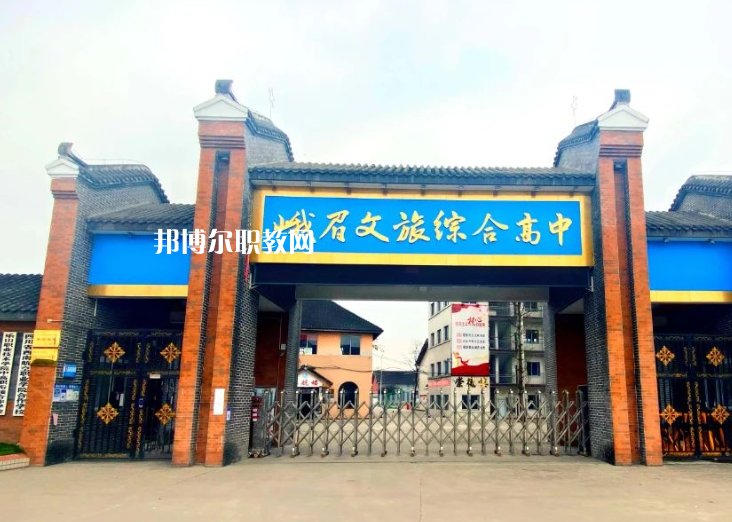 峨眉文旅綜合高中學(xué)校2023年報(bào)名條件、招生要求、招生對(duì)象