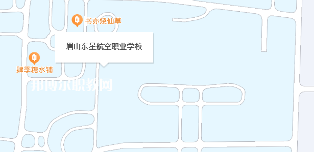 眉山東星航空職業(yè)學(xué)校地址在哪里，哪個地區(qū)，哪個城市?