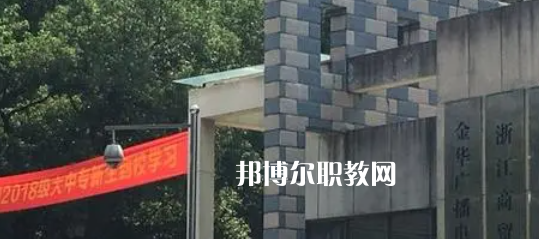 2023金華商業(yè)技工學(xué)校招生計(jì)劃 招生人數(shù)是多少(附要求、條件、對(duì)象)