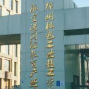 鄭州機電工業(yè)技工學校 