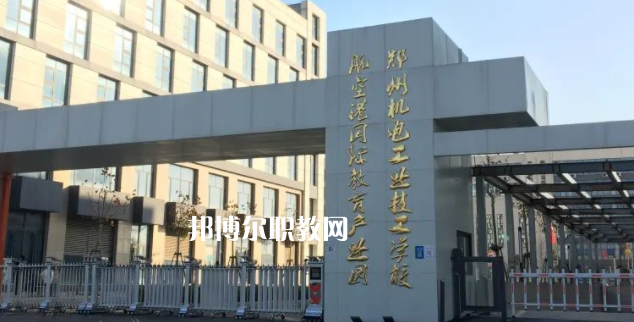 2023鄭州機(jī)電工業(yè)技工學(xué)校招生計(jì)劃 招生人數(shù)是多少(附要求、條件、對(duì)象)