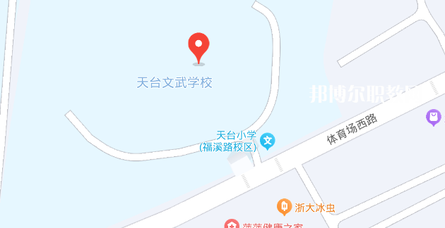 天臺(tái)文武職業(yè)技術(shù)學(xué)校地址在哪里，哪個(gè)地區(qū)，哪個(gè)城市?