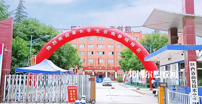 2023陜西省商務(wù)技術(shù)學(xué)校招生計(jì)劃 招生人數(shù)是多少(附要求、條件、對(duì)象)