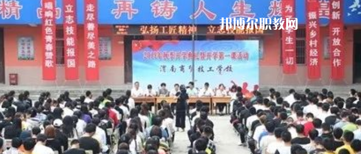 2023陜西渭南商貿(mào)技工學(xué)校招生計劃 招生人數(shù)是多少(附要求、條件、對象)