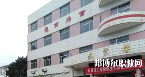 2023長嶺技工學(xué)校多少錢 長嶺技工學(xué)校各專業(yè)學(xué)費收費標(biāo)準(zhǔn)