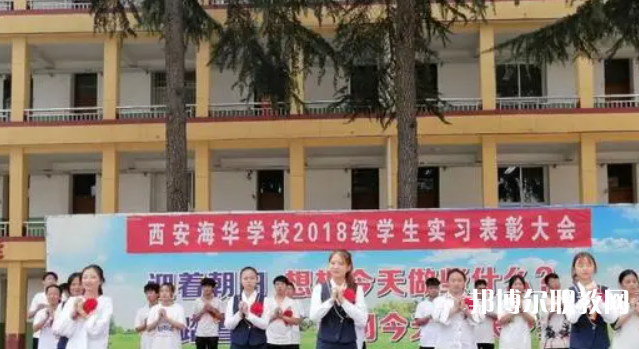 2023西安海華技工學(xué)校招生計(jì)劃 招生人數(shù)是多少(附要求、條件、對象)
