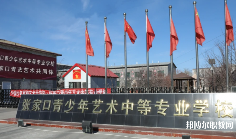 張家口青少年藝術(shù)中等專業(yè)學(xué)校地址，乘車路線