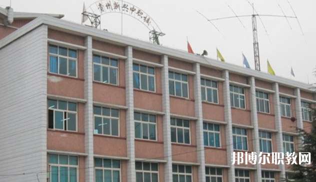 貴州省貴陽(yáng)市新興中等職業(yè)技術(shù)學(xué)校地址，乘車(chē)路線(xiàn)