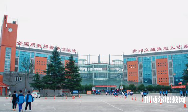 2023貴州交通技師學(xué)院招生計(jì)劃 招生人數(shù)是多少(附要求、條件、對(duì)象)