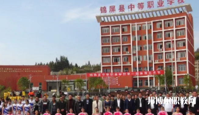 2023錦屏縣中等職業(yè)學(xué)校招生計劃 招生人數(shù)是多少(附要求、條件、對象)