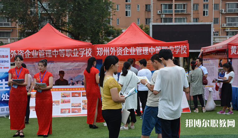2023鄭州外資企業(yè)管理中等專業(yè)學(xué)校招生計(jì)劃 招生人數(shù)是多少(附要求、條件、對象)