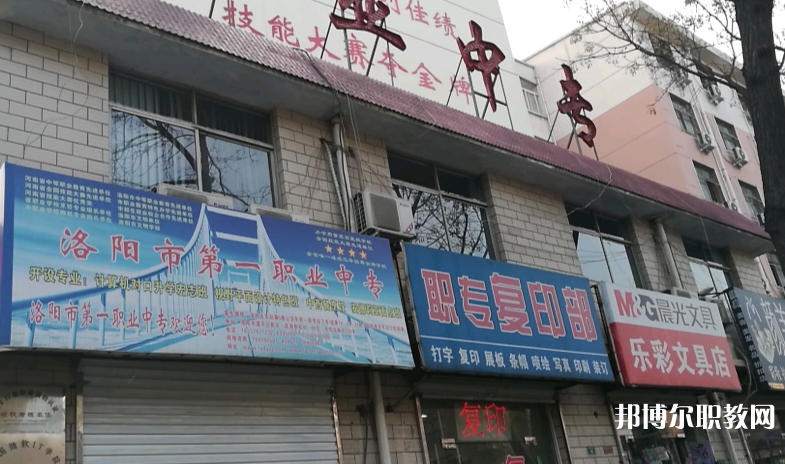 洛陽市中等職業(yè)學(xué)校瀍河校區(qū)怎么樣、好不好