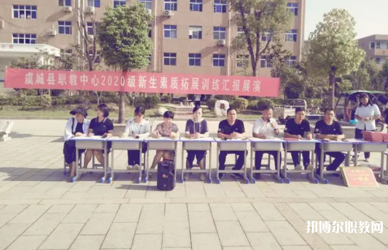 2023虞城縣職教中心招生計劃 招生人數(shù)是多少(附要求、條件、對象)