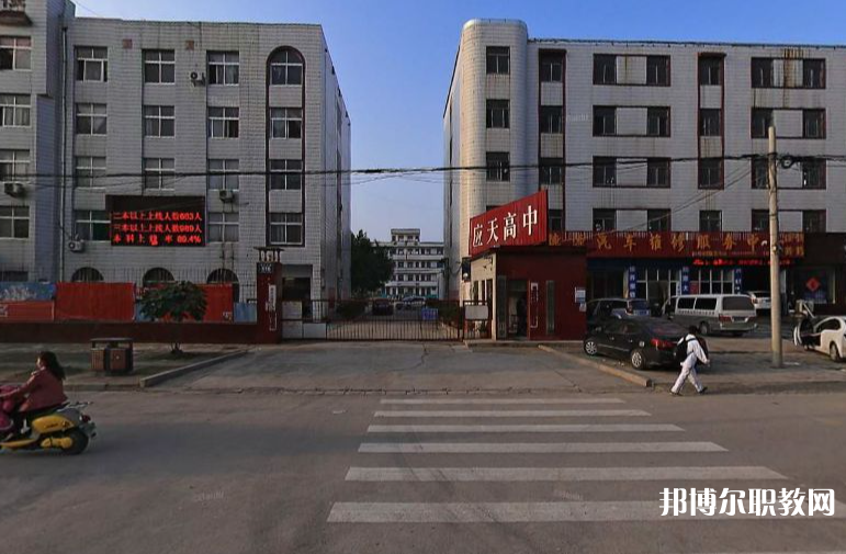 商丘應(yīng)天職業(yè)中等專業(yè)學(xué)校網(wǎng)站網(wǎng)址主頁(yè)