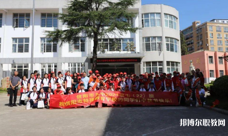 信陽(yáng)市特殊教育學(xué)校怎么樣、好不好