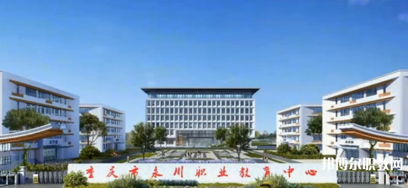 重慶2024年中學(xué)畢業(yè)上什么中專(zhuān)學(xué)校