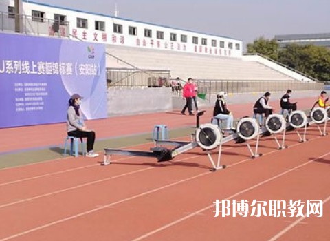 安陽市體育運(yùn)動學(xué)校2023年招生錄取分?jǐn)?shù)線(2024參考)