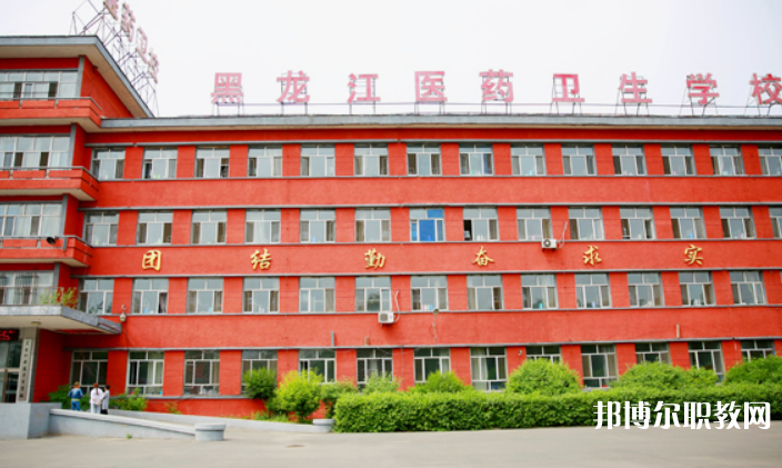 黑龍江醫(yī)藥衛(wèi)生職業(yè)學(xué)校2023年招生錄取分數(shù)線（2024參考）