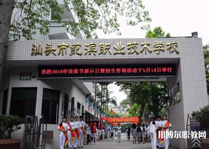 汕頭鮀濱職業(yè)技術(shù)學(xué)校2023年招生錄取分數(shù)線（2024參考）