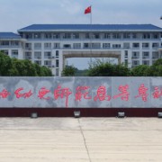 廣西幼兒師范高等?？茖W(xué)校附屬中等師范學(xué)校