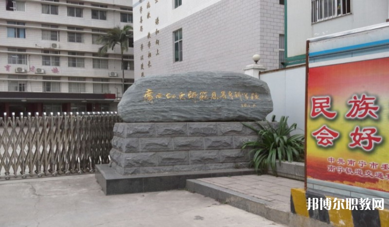 廣西幼兒師范高等專科學(xué)校附屬中等師范學(xué)校怎么樣、好不好
