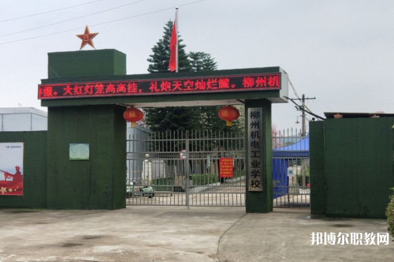 2024柳州市機械電子工業(yè)職業(yè)技術(shù)學(xué)校招生計劃 招生人數(shù)是多少(附要求、條件、對象)