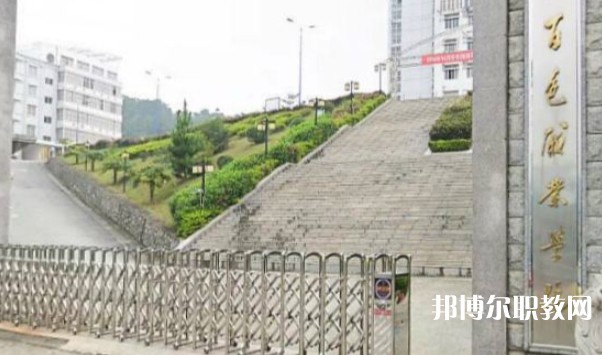 百色市民族工業(yè)中等專業(yè)學(xué)校怎么樣、好不好