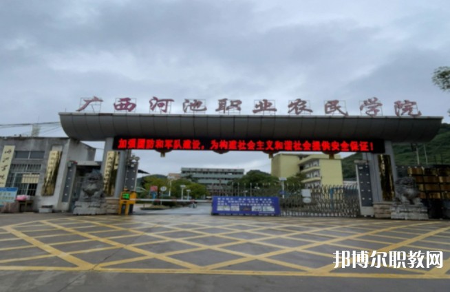 2024廣西河池民族農(nóng)業(yè)學(xué)校招生計(jì)劃 招生人數(shù)是多少(附要求、條件、對(duì)象)
