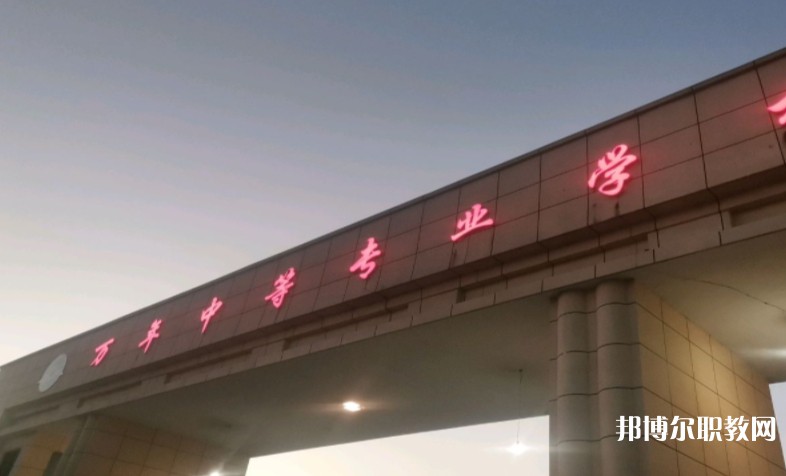 萬年縣職業(yè)教育中心怎么樣、好不好