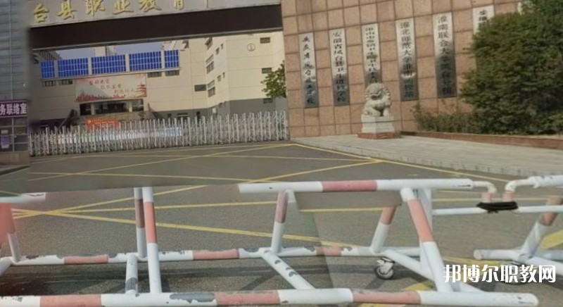 鳳臺縣科技中等專業(yè)學校怎么樣、好不好
