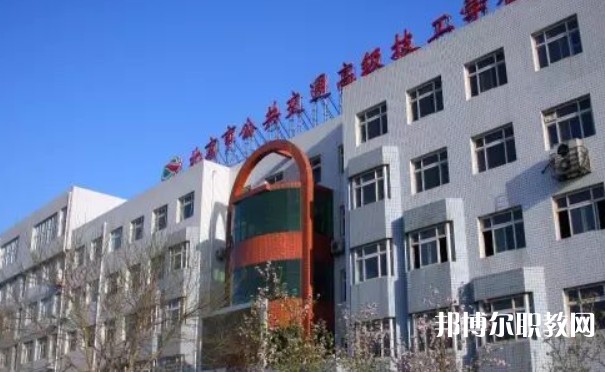北京市公共交通高級技工學校怎么樣、好不好
