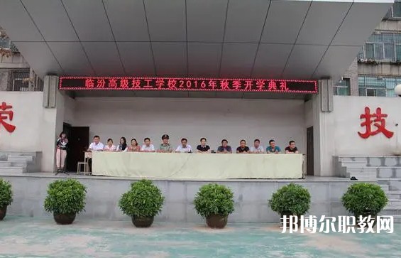 臨汾第二技校怎么樣、好不好