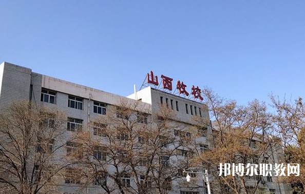 2024山西省畜牧獸醫(yī)學(xué)校招生計劃 招生人數(shù)是多少(附要求、條件、對象)