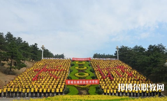 2024晉城長(zhǎng)城職業(yè)技術(shù)學(xué)校招生計(jì)劃 招生人數(shù)是多少(附要求、條件、對(duì)象)