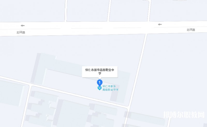 懷仁縣新華高級職業(yè)中學(xué)地址，乘車路線