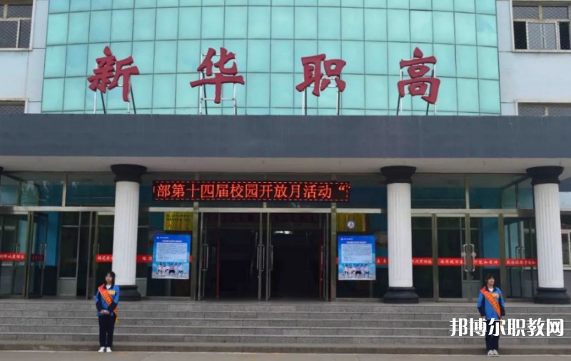 懷仁縣新華高級職業(yè)中學怎么樣、好不好