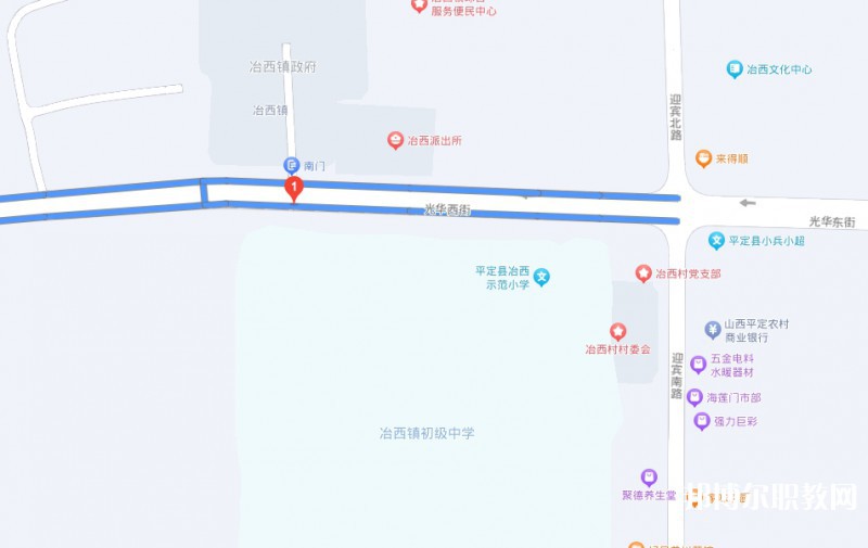 平定縣冶西鎮(zhèn)高級(jí)職業(yè)中學(xué)校地址，乘車路線