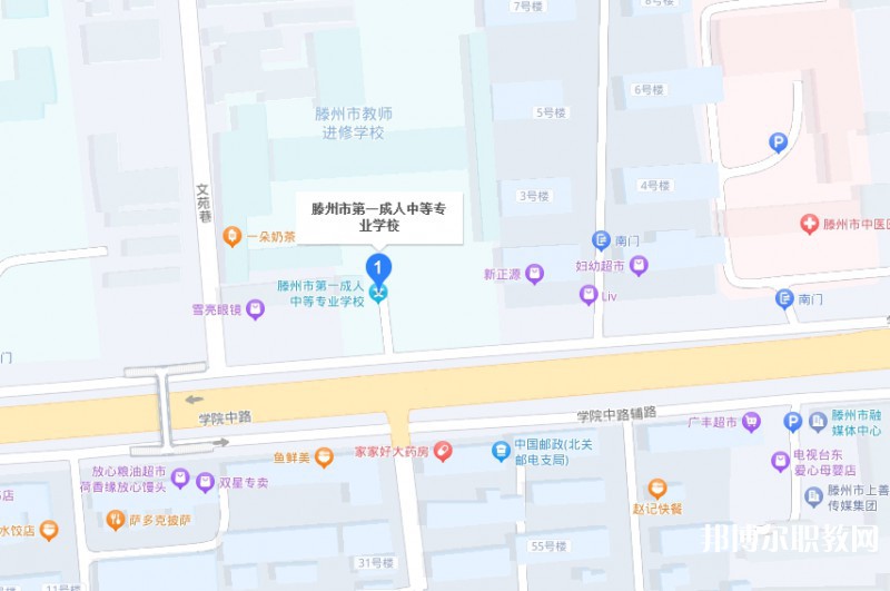 滕州市第一成人中等專業(yè)學校地址，乘車路線