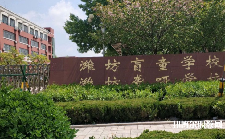 濰坊市自強職業(yè)中等專業(yè)學(xué)校怎么樣、好不好