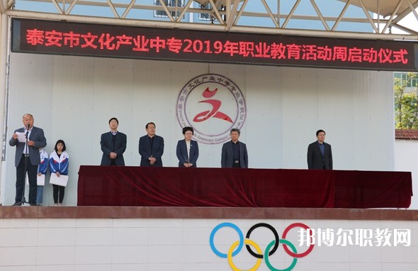 泰安市文化產(chǎn)業(yè)中等專(zhuān)業(yè)學(xué)校怎么樣、好不好