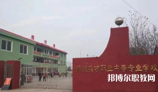 2024郯城英才職業(yè)中等專業(yè)學(xué)校招生計劃 招生人數(shù)是多少(附要求、條件、對象)