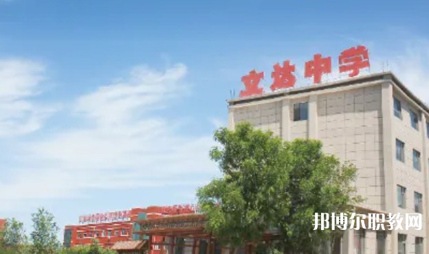 太原市立達(dá)職業(yè)中學(xué)校怎么樣、好不好