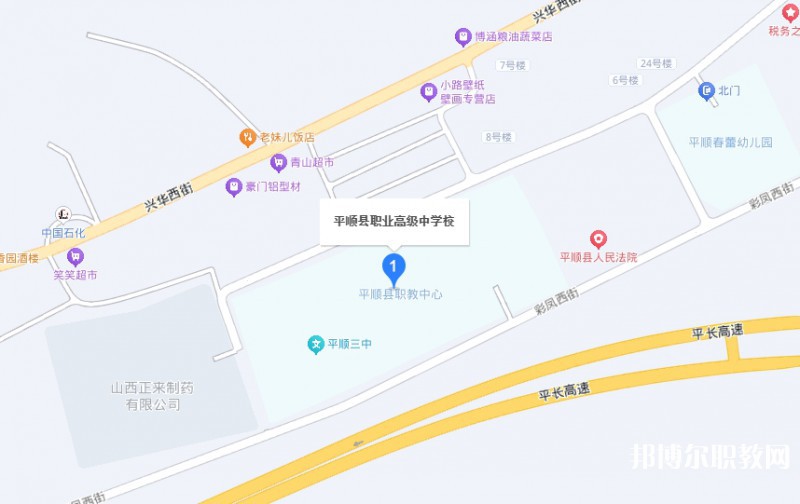 平順縣職業(yè)高級中學(xué)校地址，乘車路線