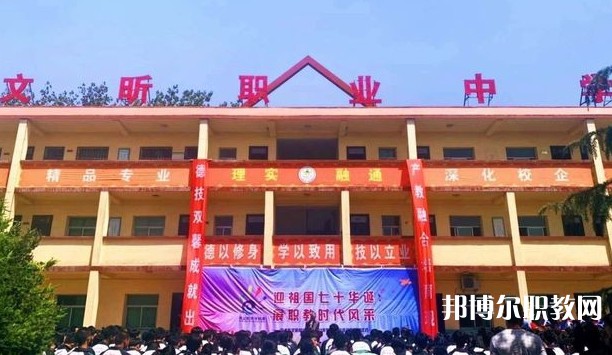 河津市文昕職業(yè)中學(xué)怎么樣、好不好