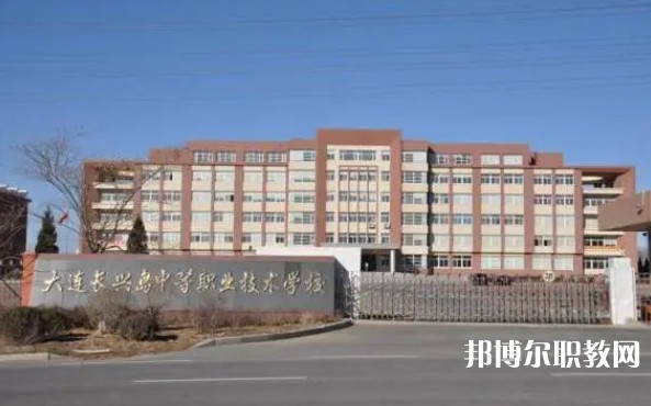 2024大連長興島中等職業(yè)技術(shù)學(xué)校招生計劃 招生人數(shù)是多少(附要求、條件、對象)