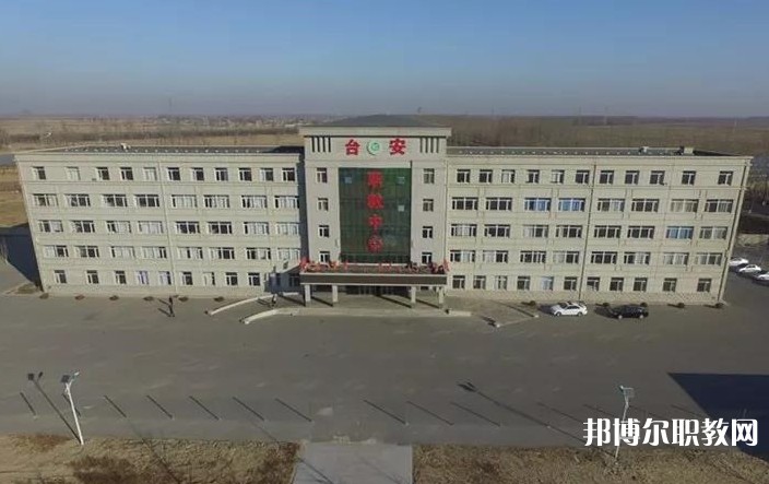 臺安縣職業(yè)教育中心怎么樣、好不好