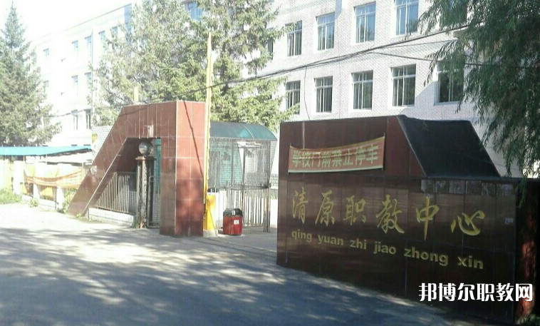 清原縣中等職業(yè)技術(shù)專業(yè)學(xué)校怎么樣、好不好