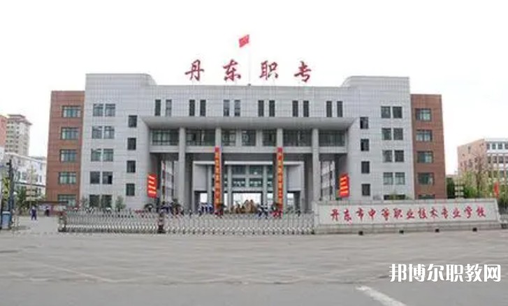 2024丹東市民族中等職業(yè)技術專業(yè)學校多少錢 丹東市民族中等職業(yè)技術專業(yè)學校各專業(yè)學費收費標準