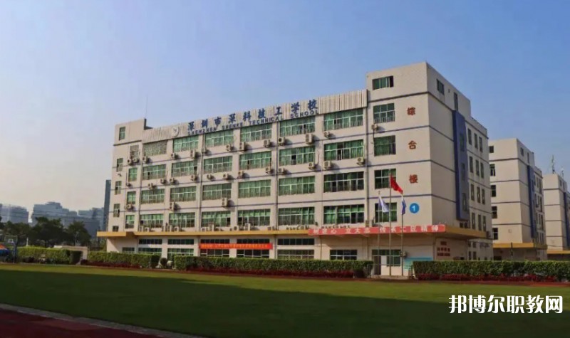 深圳市深科技工學校網(wǎng)站網(wǎng)址主頁