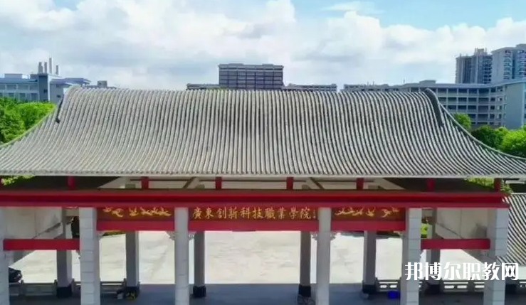 2024廣東創(chuàng)新科技職業(yè)學(xué)院中職部招生計(jì)劃 招生人數(shù)是多少(附要求、條件、對象)